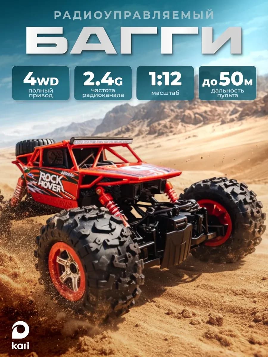 Машинка на пульте управления Багги 4x4
