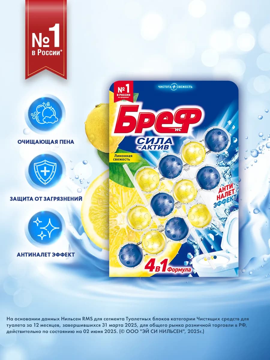 Туалетный блок Сила- Актив Лимон 3x50г, шарики для унитаза