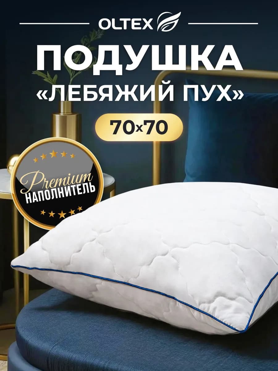 Подушка 70х70 для сна