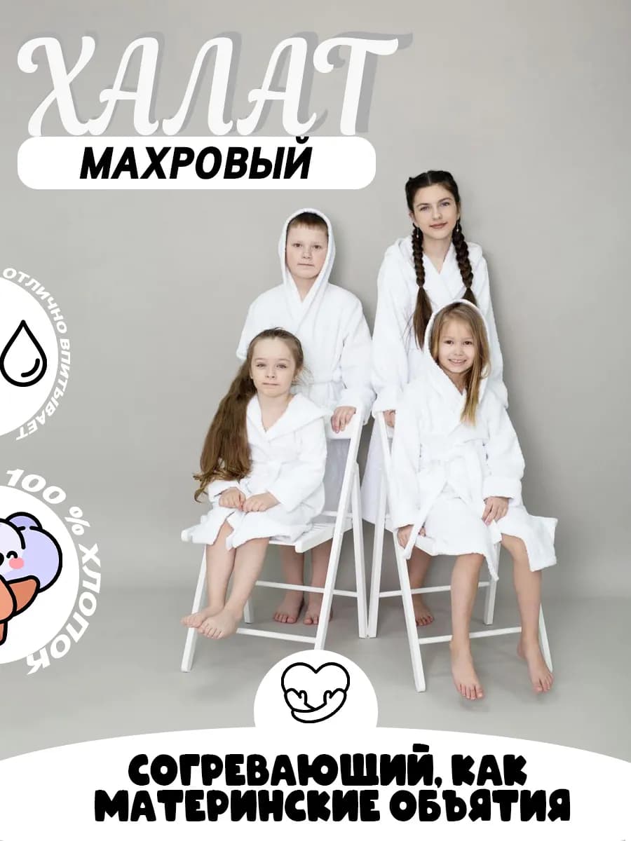 Халат детский махровый с капюшоном