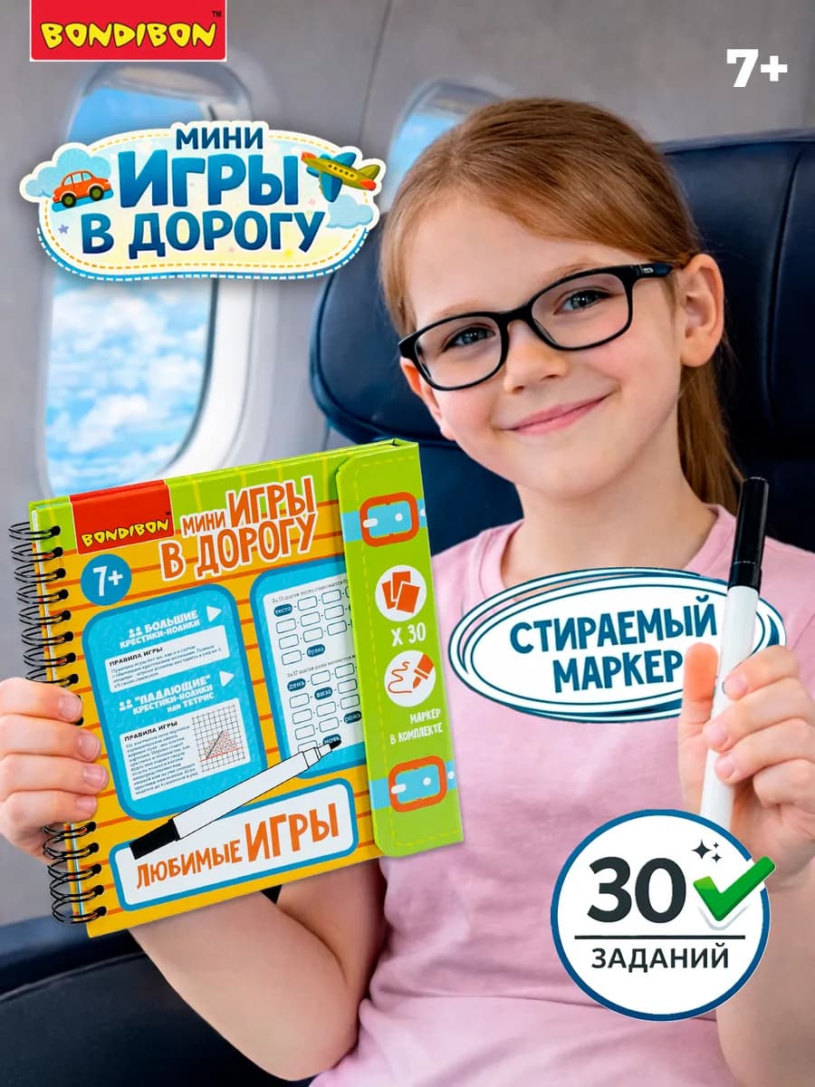 Настольная игра в дорогу Любимые игры