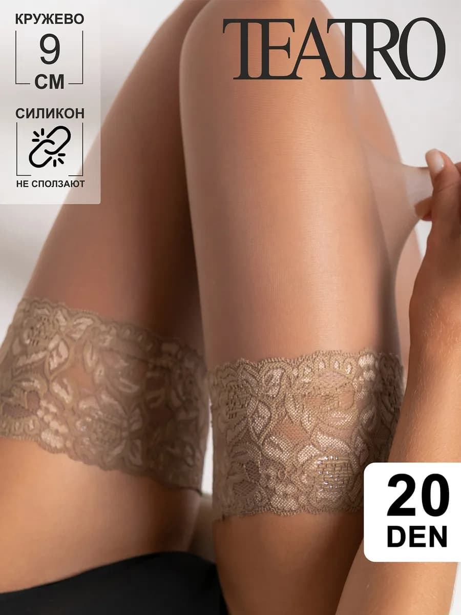 Чулки 20 ден капроновые с силиконом