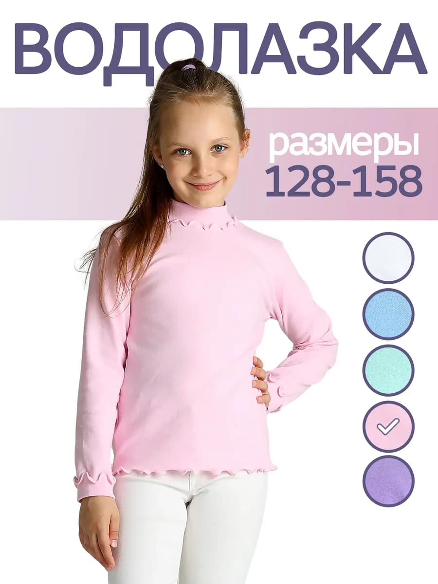 Водолазка для девочки школьная