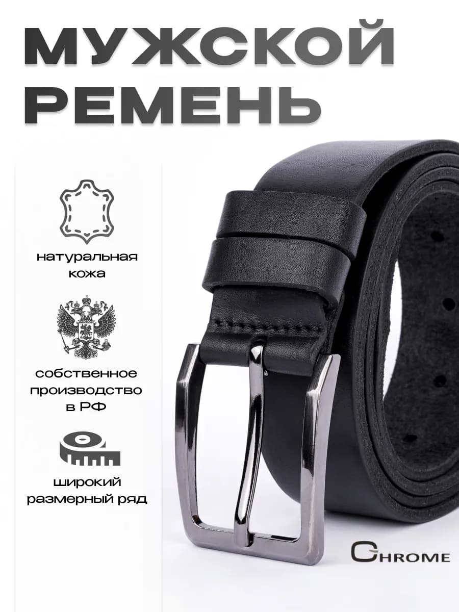 Ремень классический для джинс и брюк подарок