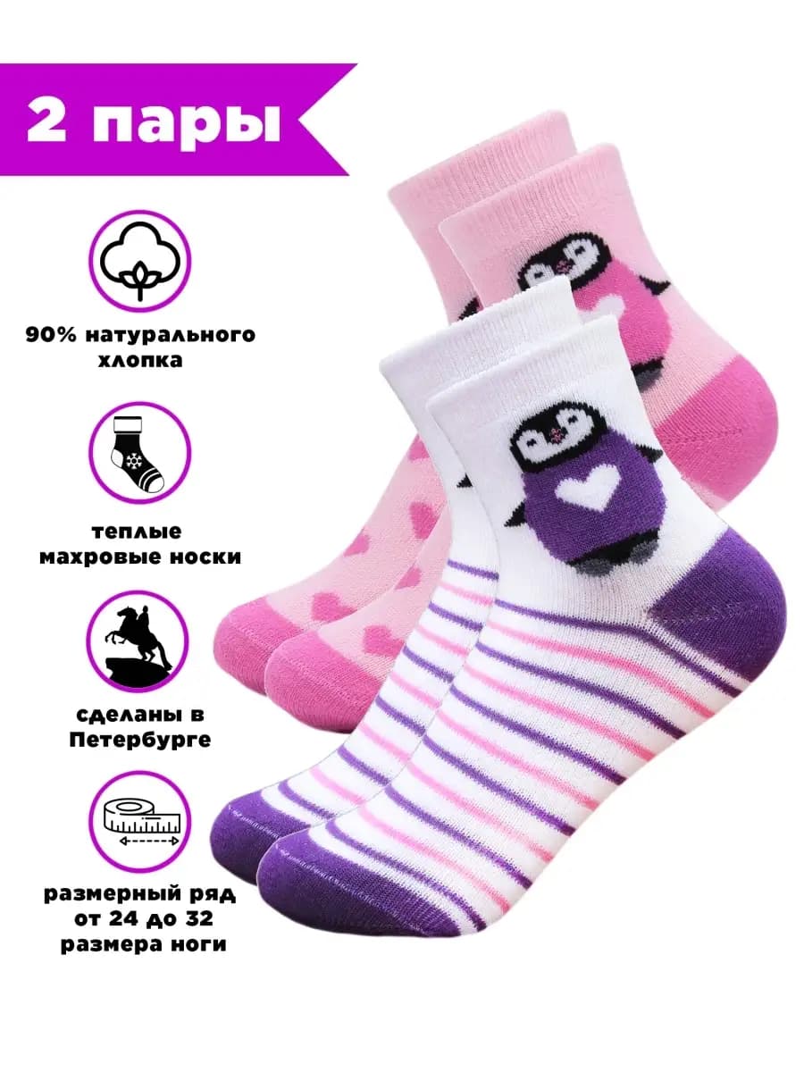 Носки махровые теплые в наборе