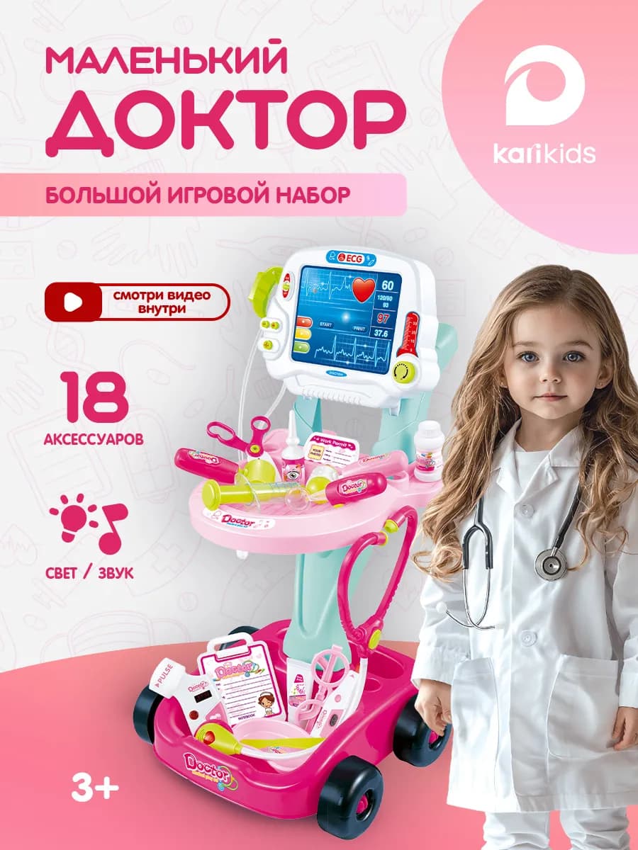 Большой игровой набор доктора детский