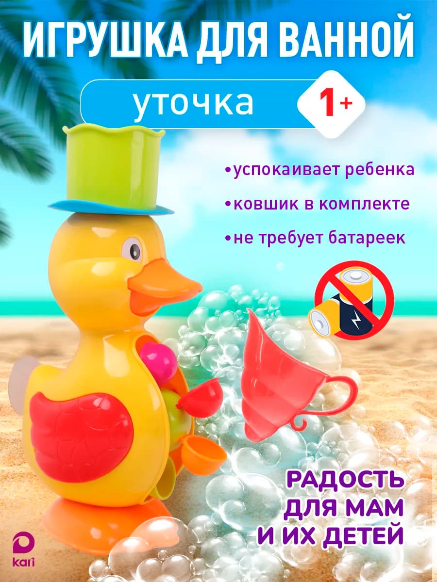 Игрушки для ванной на присосках Уточка