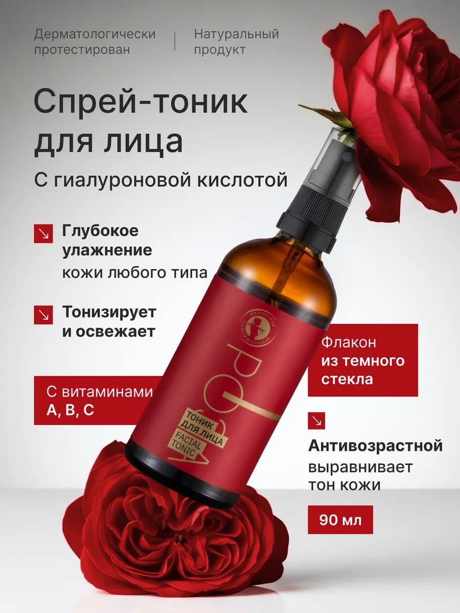 Увлажняющий тоник Rose с гиалуроновой кислотой 90 мл