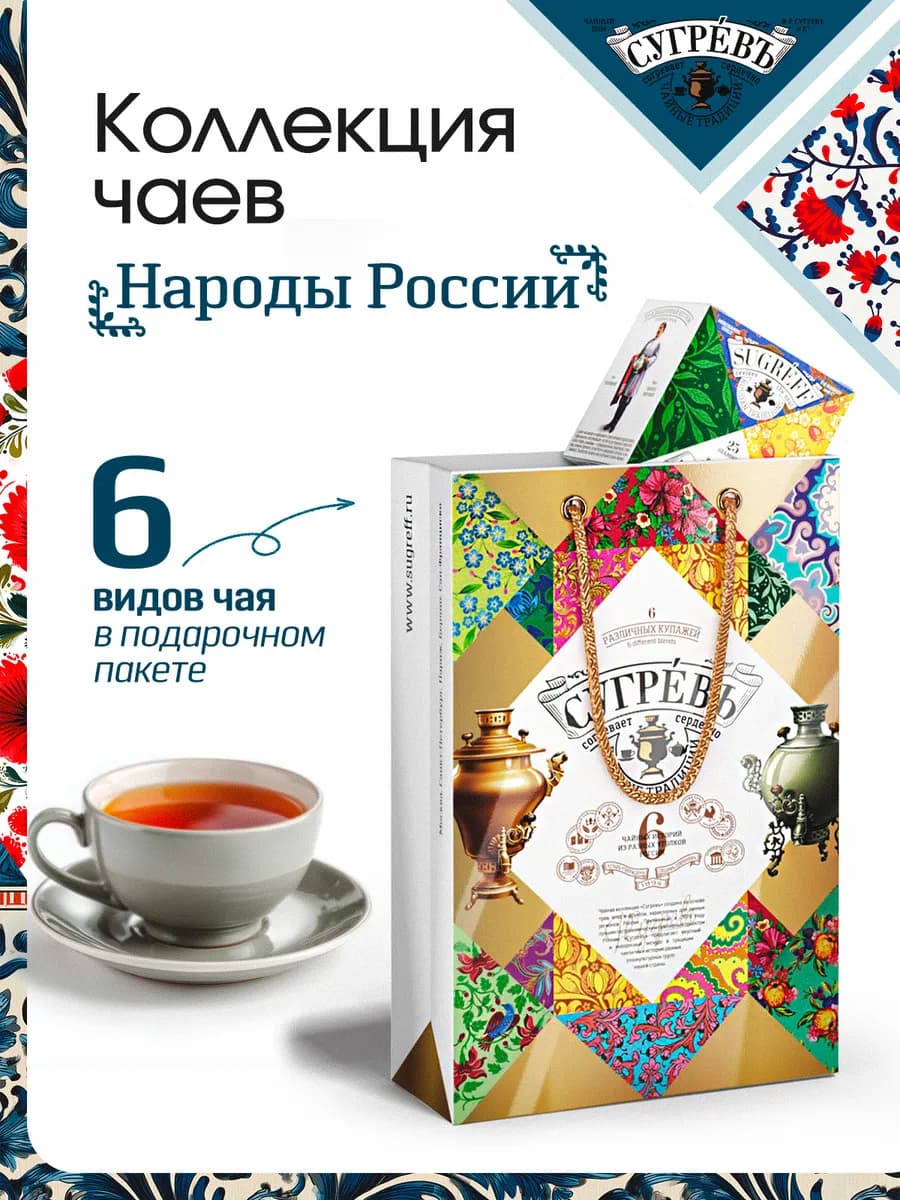 Подарочный набор чая 6 видов
