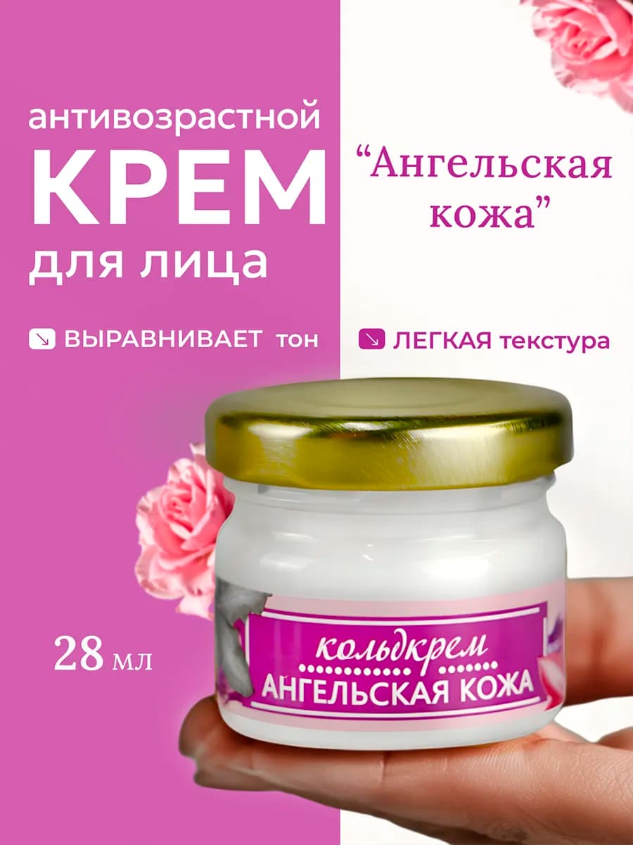 Кольдкрем для лица антивозрастной 28 мл