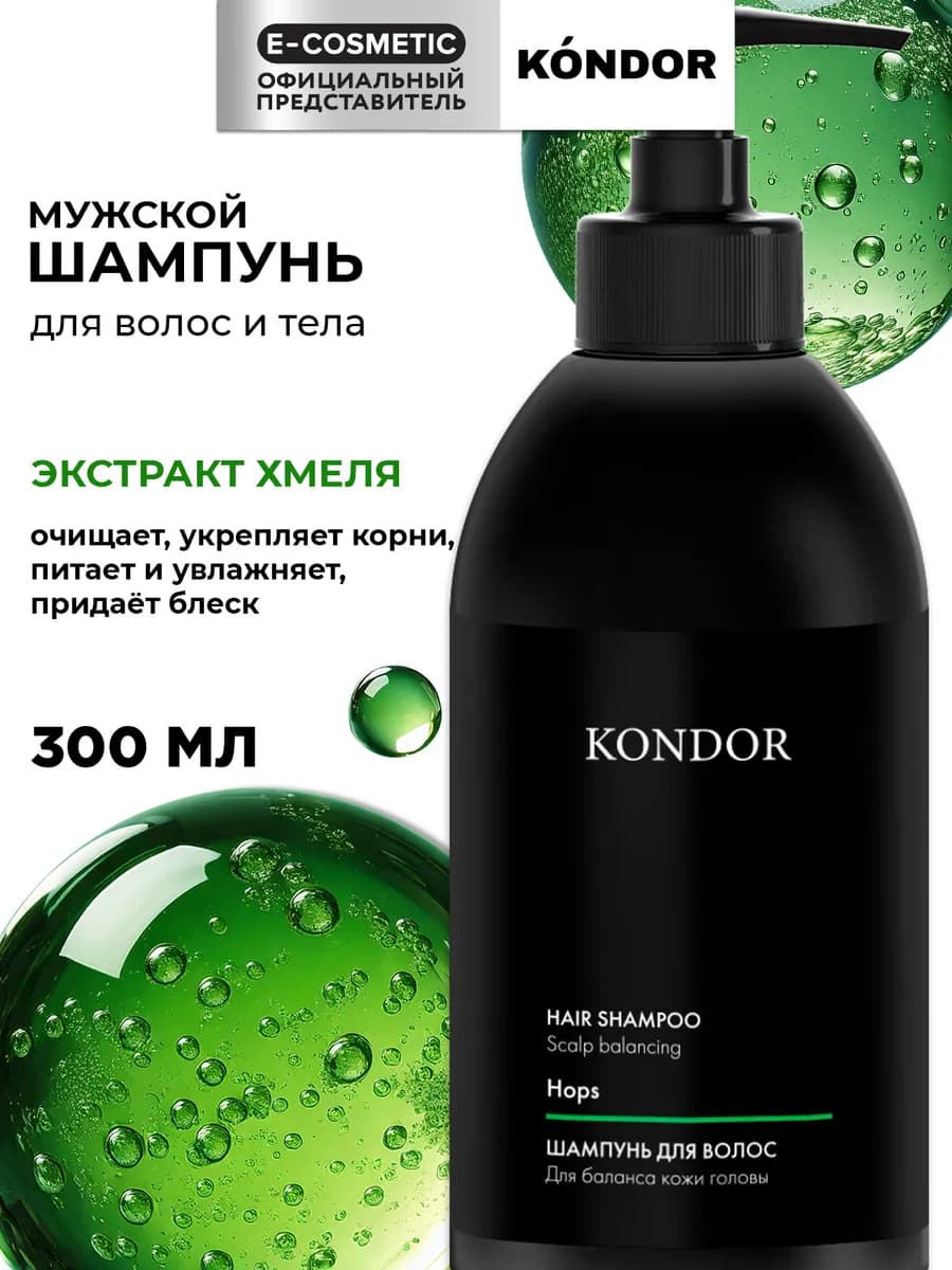 Шампунь мужской для жирных волос HAIR & BODY, 300 мл