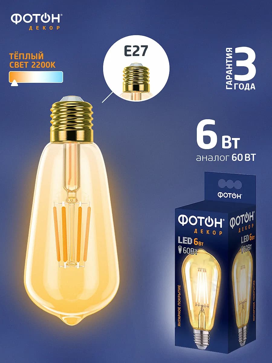 Лампа светодиодная филаментная e27 6 Вт декоративная лофт