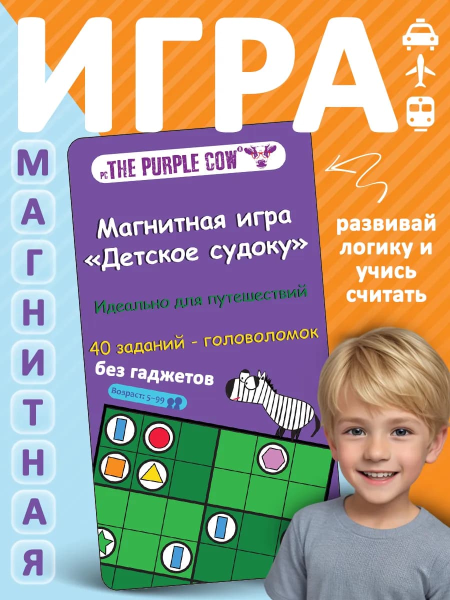 Магнитная игра для путешествий Детское Судоку большой пазл