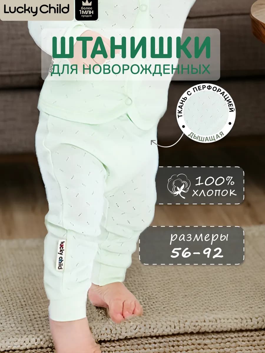 Брюки для новорожденных на резинке
