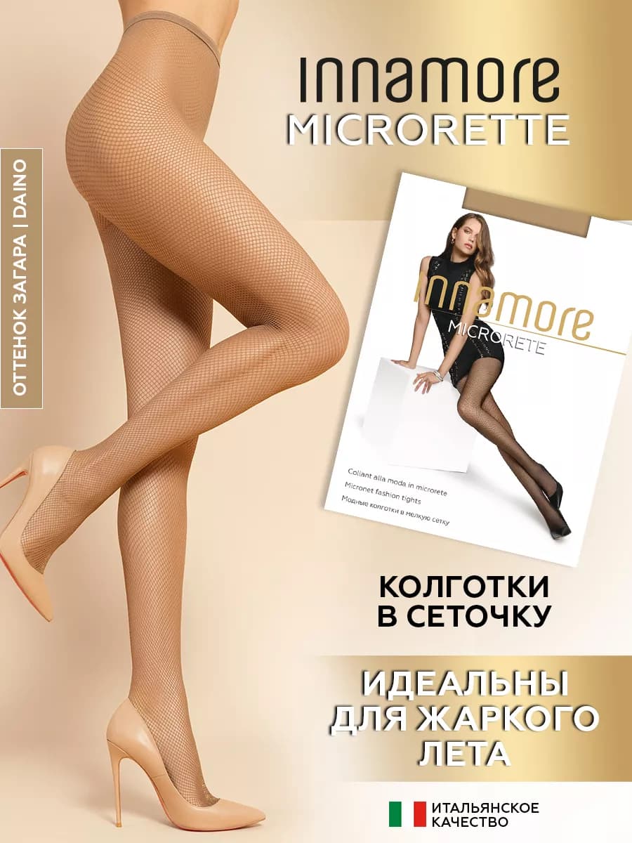 Колготки капроновые в мелкую сетку Microrete