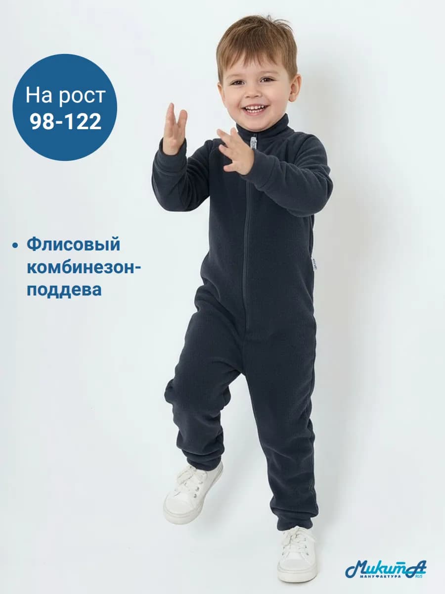 Флисовый комбинезон поддева на молнии