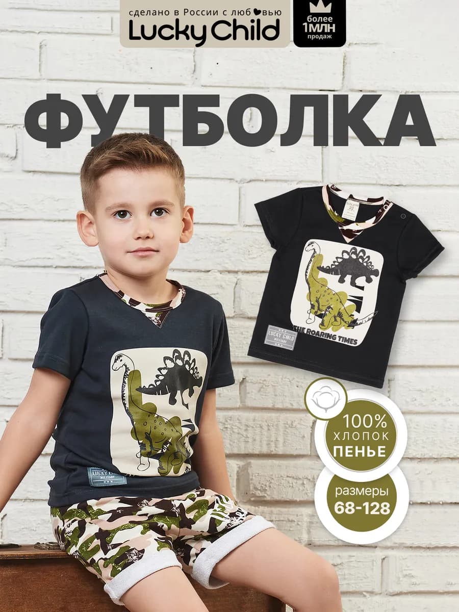 Футболка с принтом для мальчика