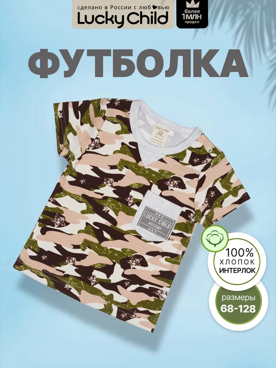 Футболка для мальчика камуфляж