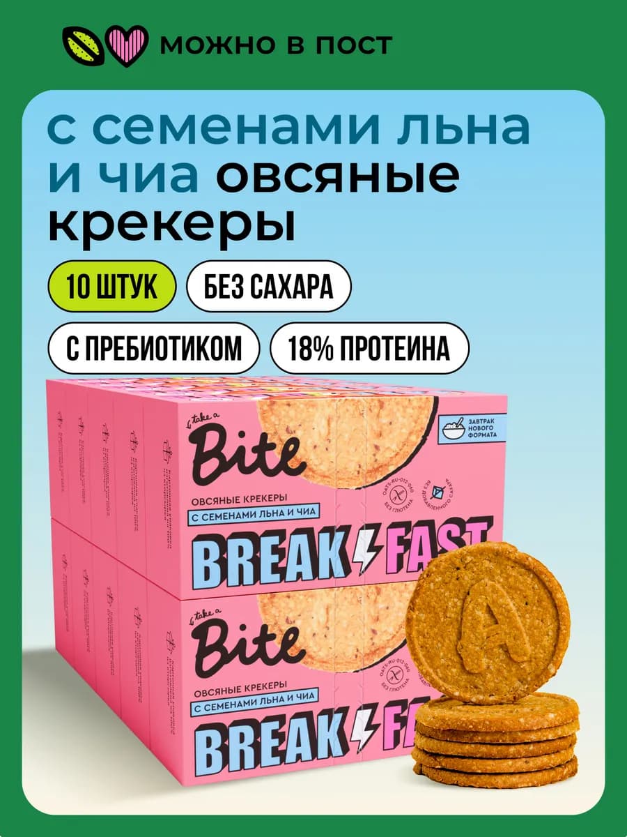 Печенье овсяное Bite без сахара и глютена 10 шт по 200 г