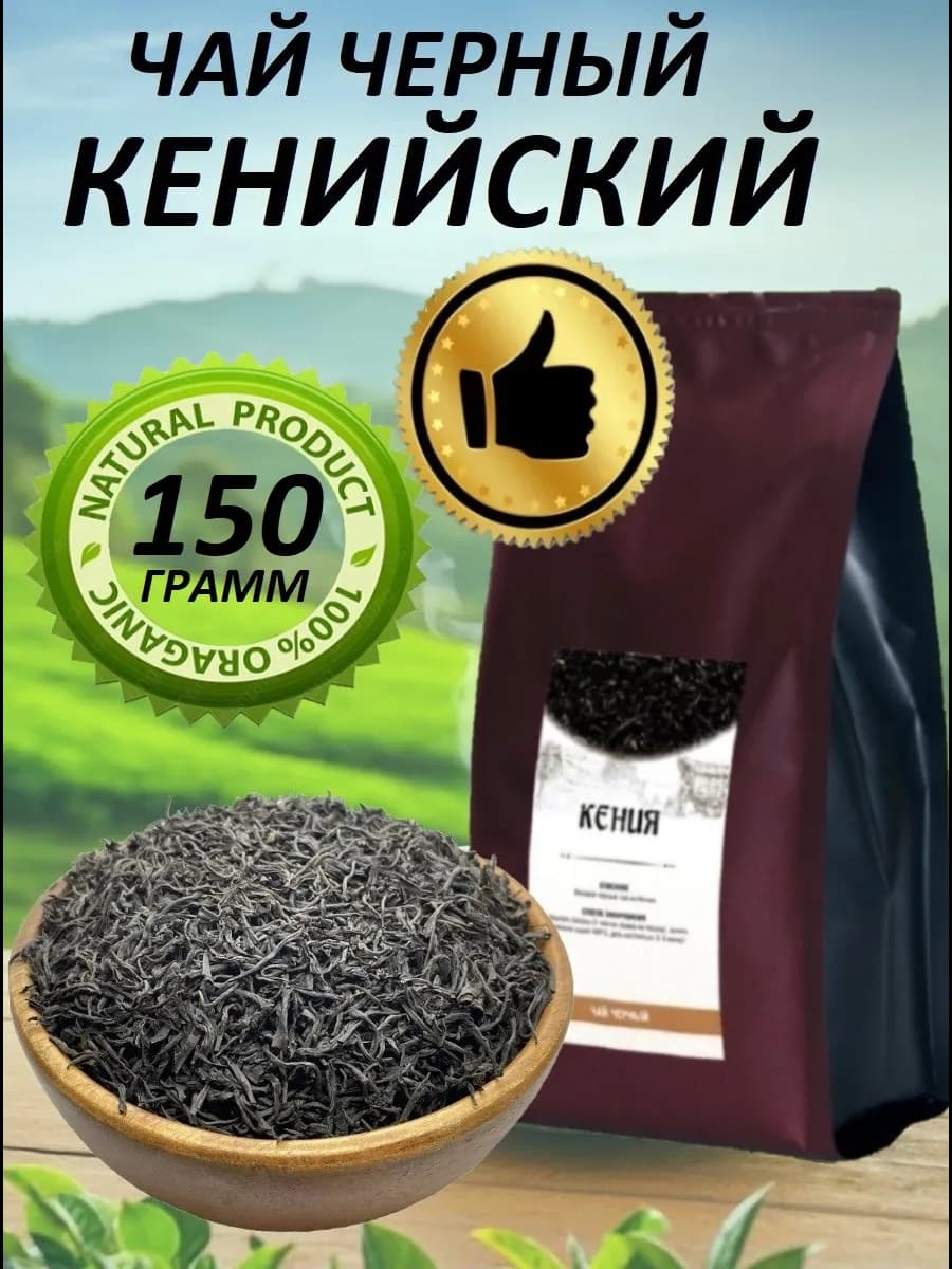Чай черный листовой кенийский крупнолистовой