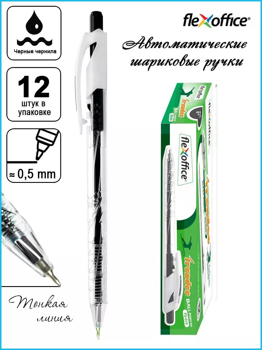 Шариковая ручка Trendee 12 шт