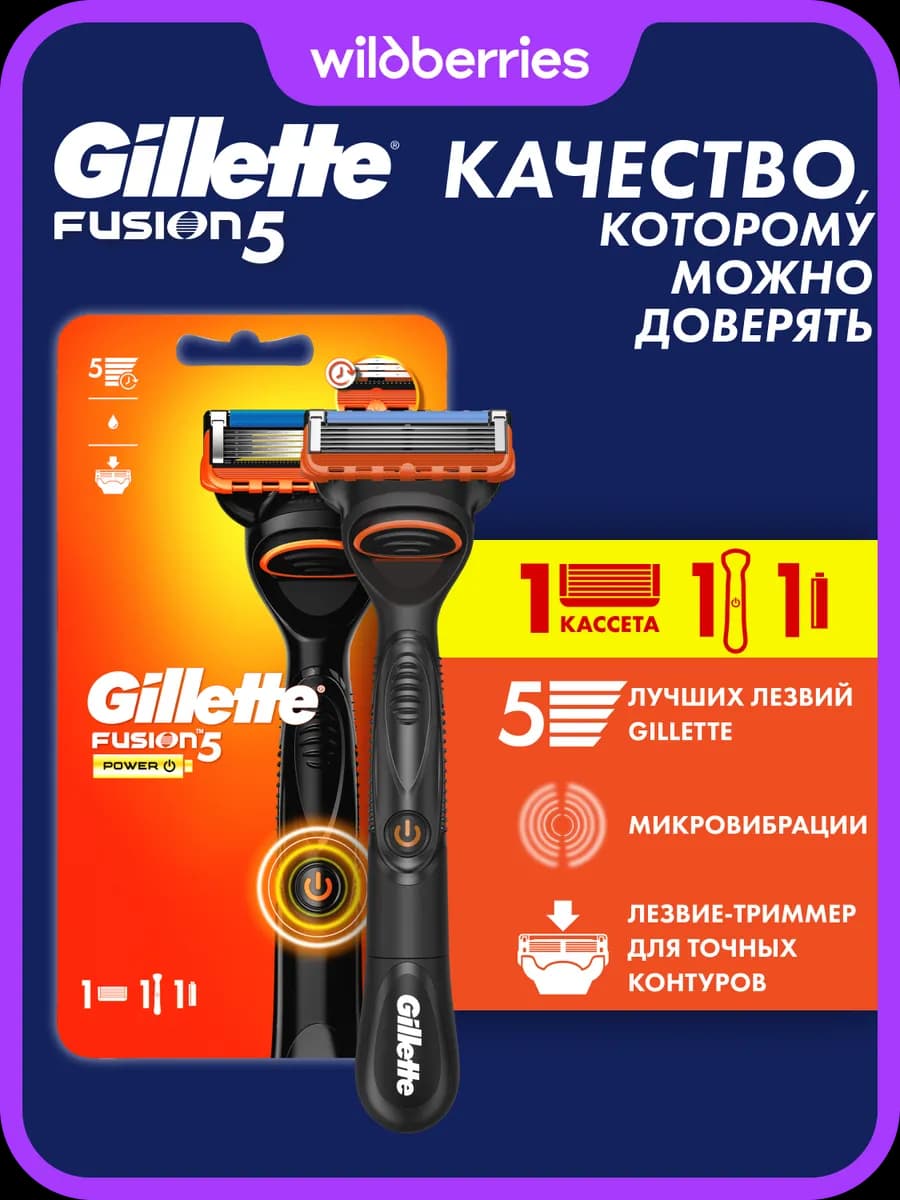 Бритва мужская станок для бритья с 1 кассетой Fusion 5 Power