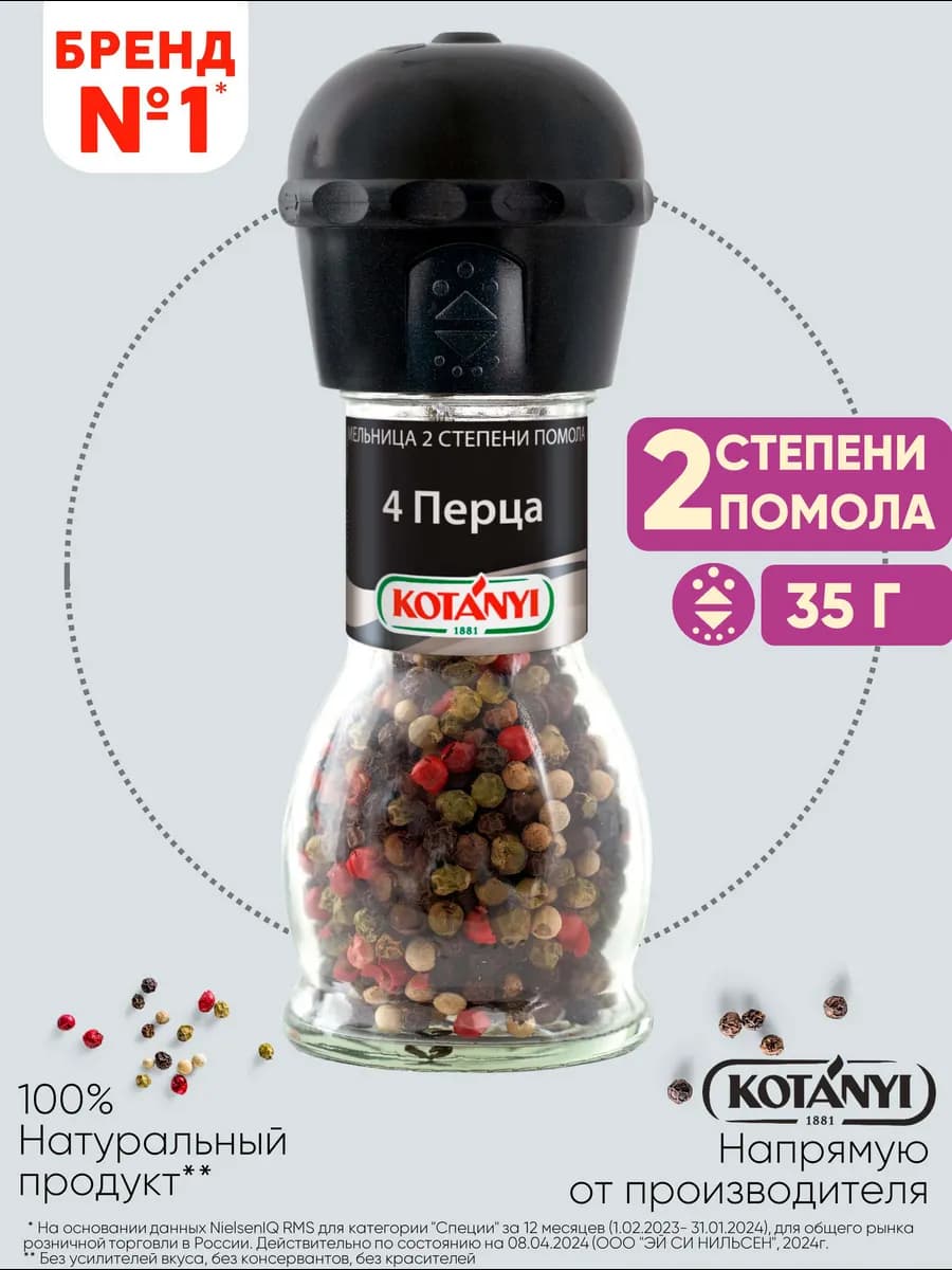 Приправа (мельница) 4 перца 35 г
