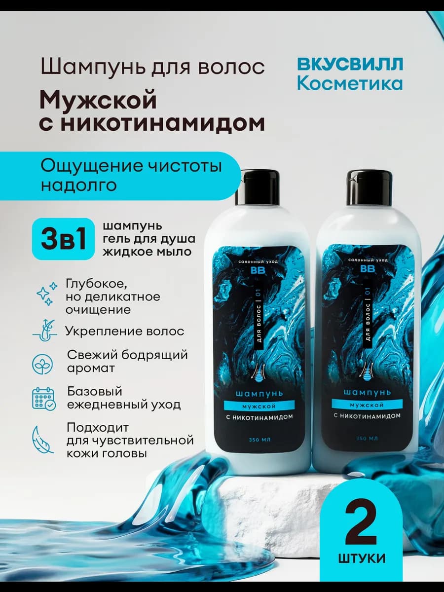 Шампунь мужской 2 штуки по 350 мл