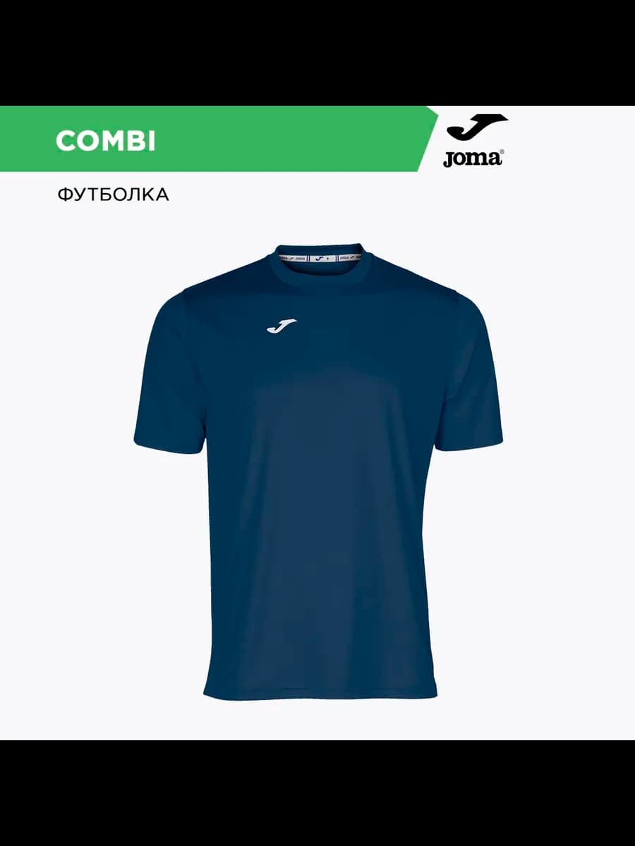Футболка спортивная Combi