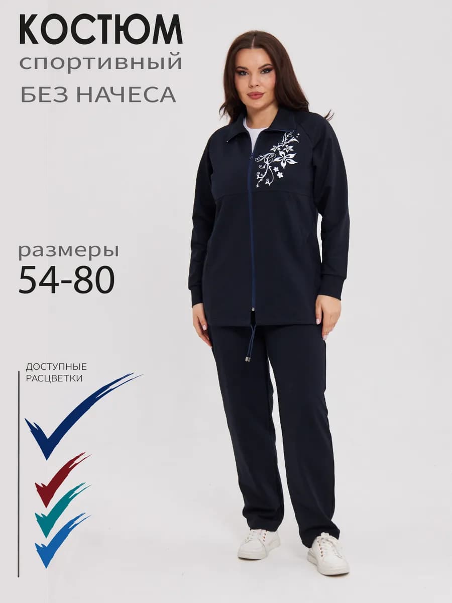 Костюм спортивный больших размеров