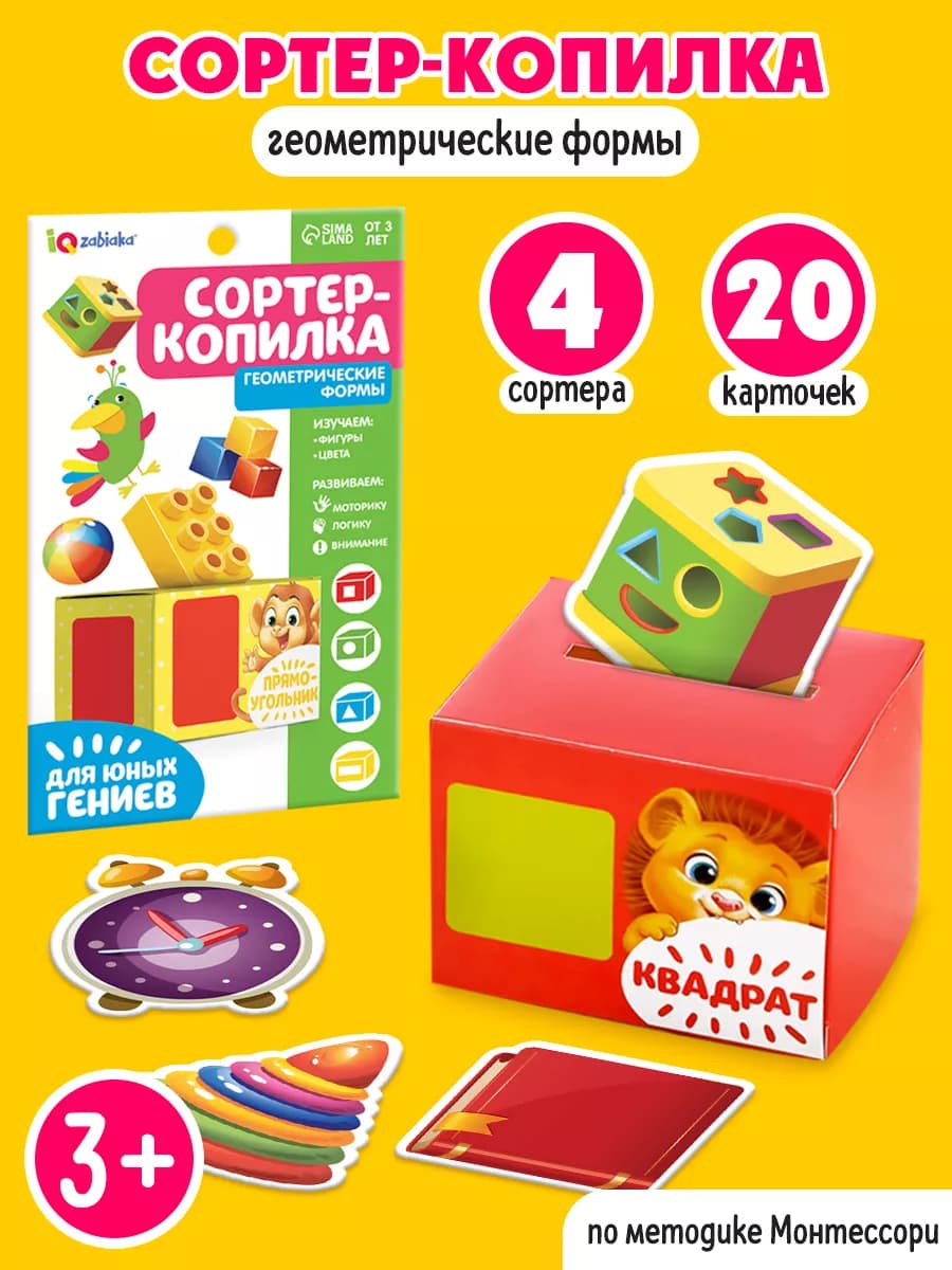 Сортер копилка Геометрические формы по методике Монтессори