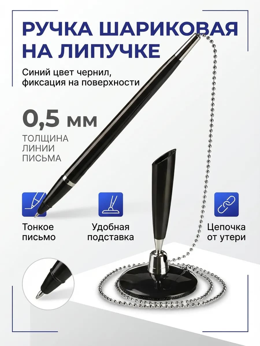 Ручка шариковая на липучке