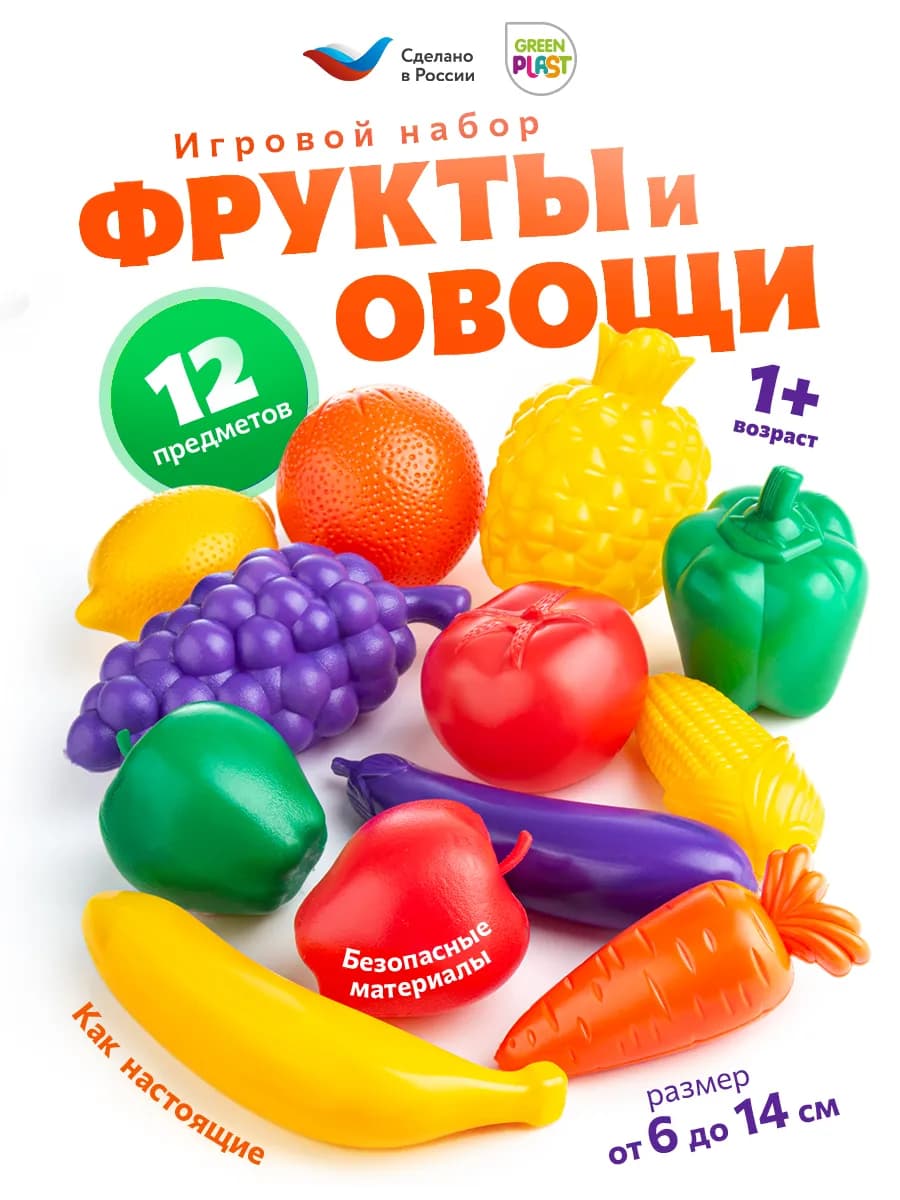 Овощи и фрукты игрушечные пластиковые для детей 12 шт
