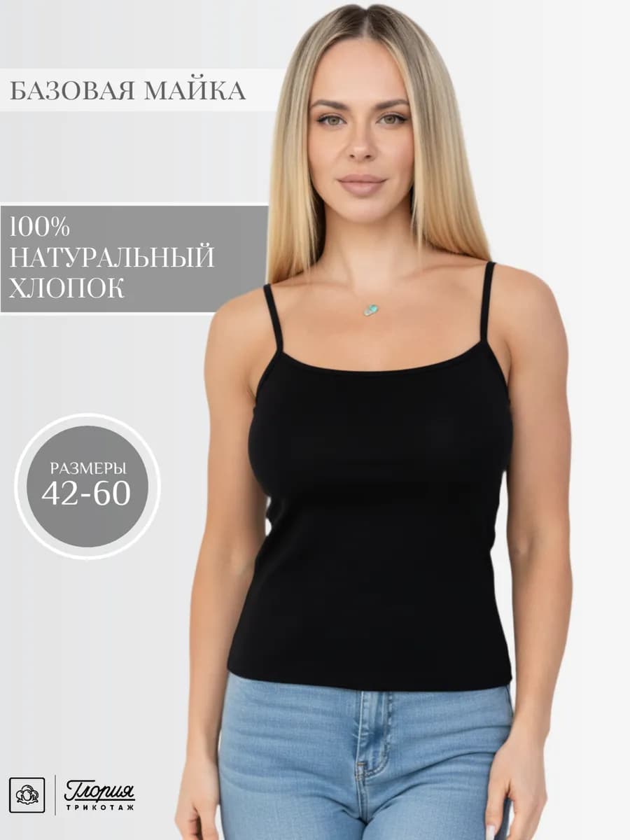 Майка бельевая на тонких бретельках