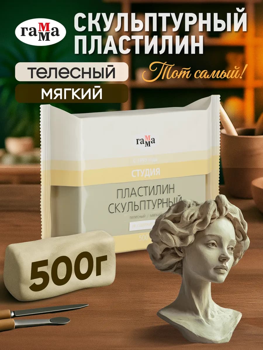 Скульптурный пластилин мягкий телесный 500 г