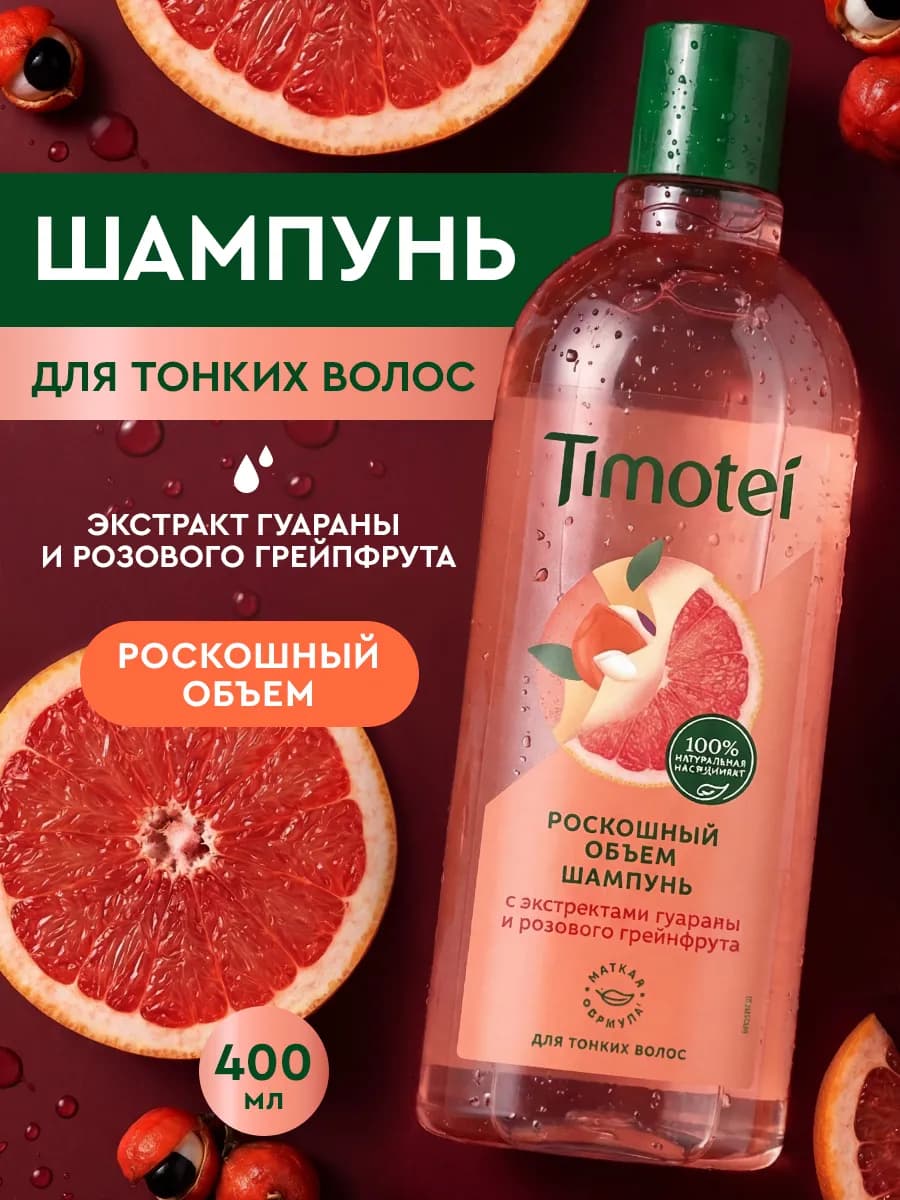 Шампунь для волос женский для объема 400 мл