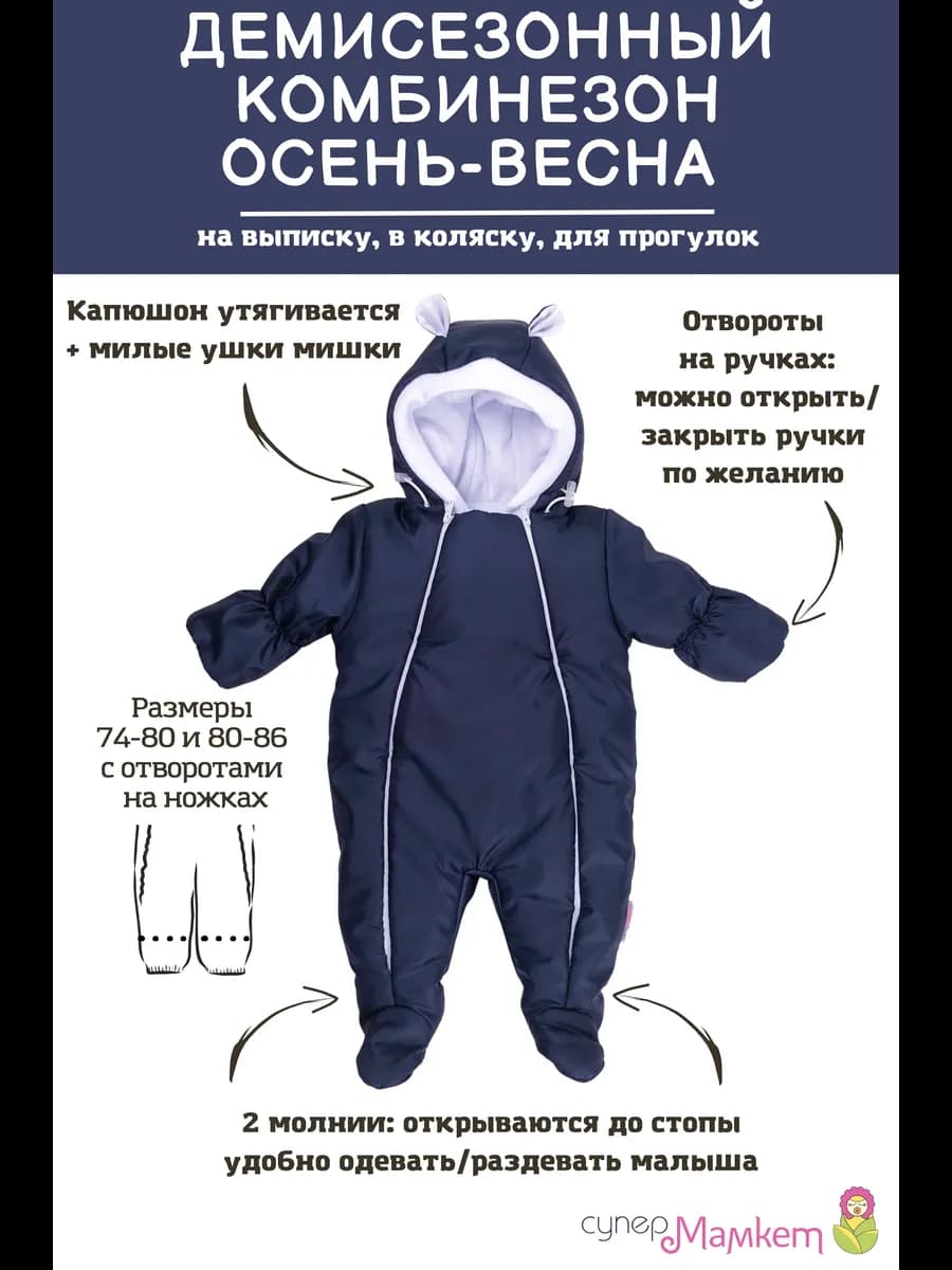 Комбинезон демисезонный для новорожденных