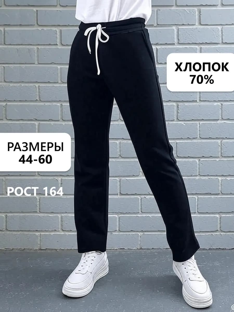 Брюки прямые на резинке больших размеров