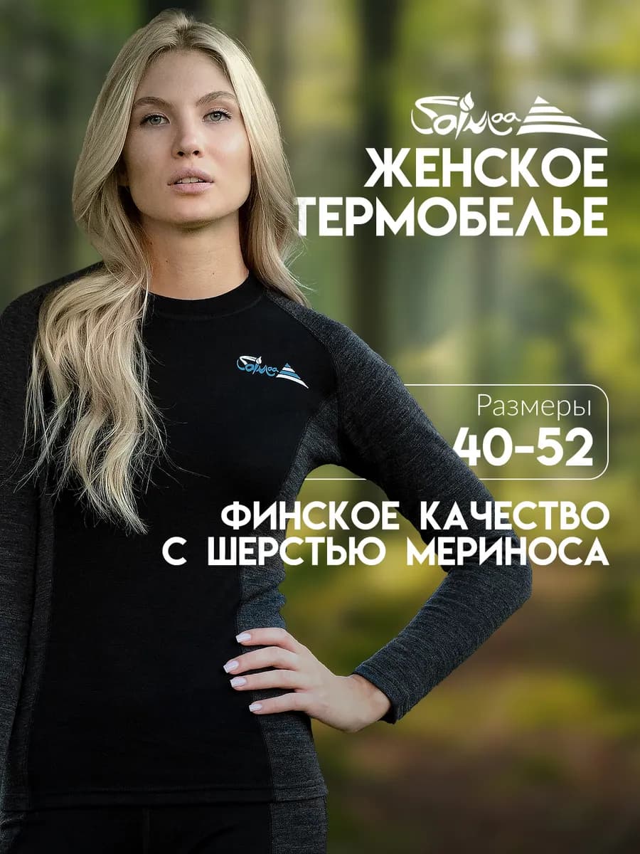 Термобелье комплект зимнее теплое с шерстью мериноса