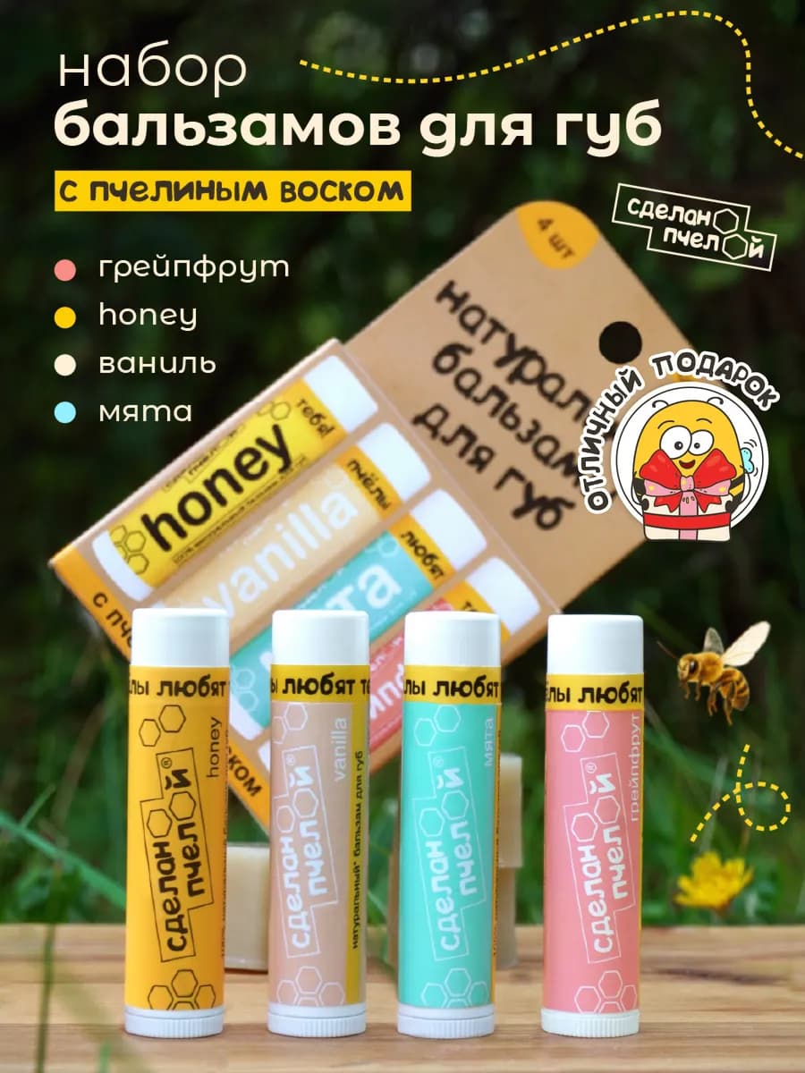 Бальзам для губ увлажняющий, набор гигиенических помад 4 шт