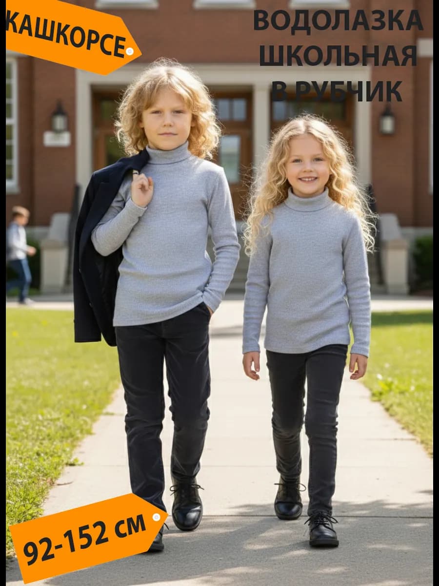 Водолазка детская школьная для мальчика в рубчик хлопок