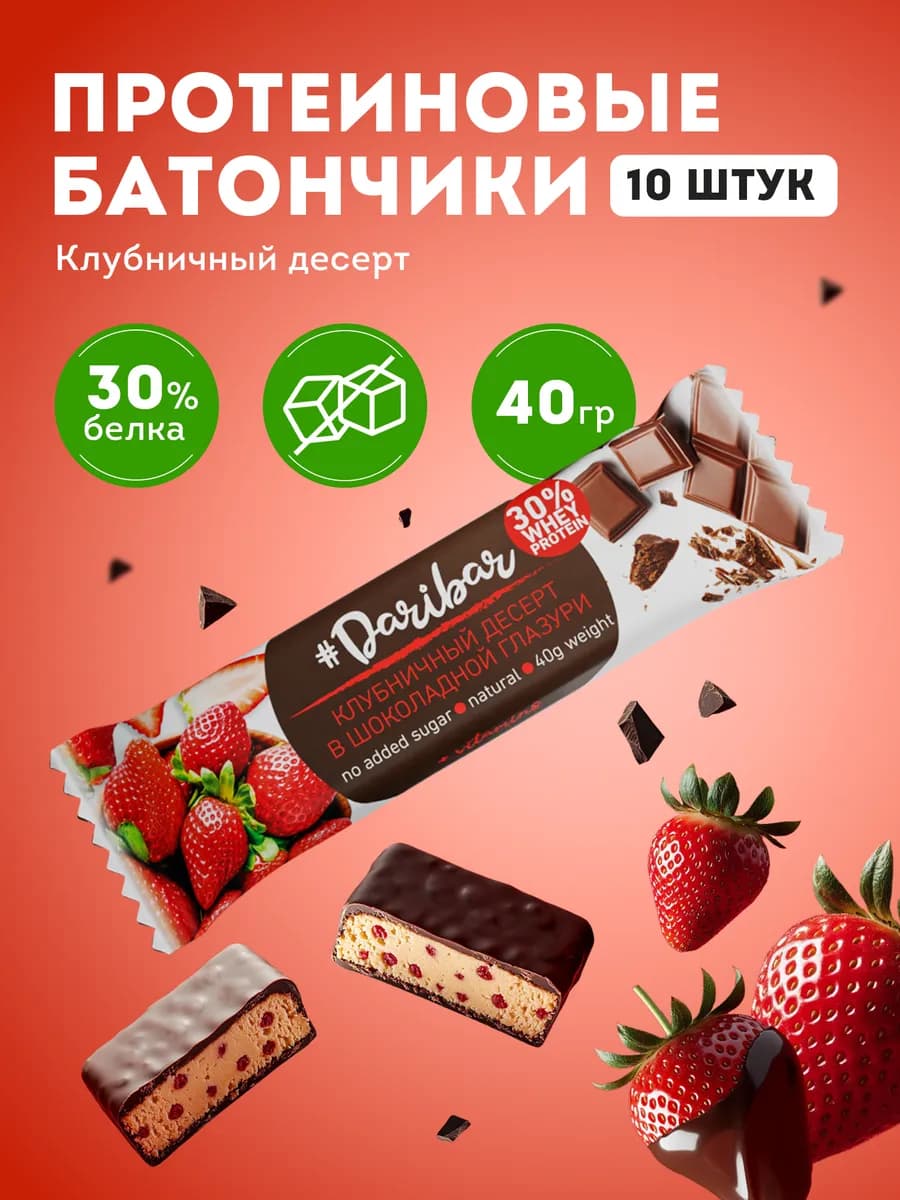 Протеиновый батончик Dari Bar клубничный десерт 10 шт
