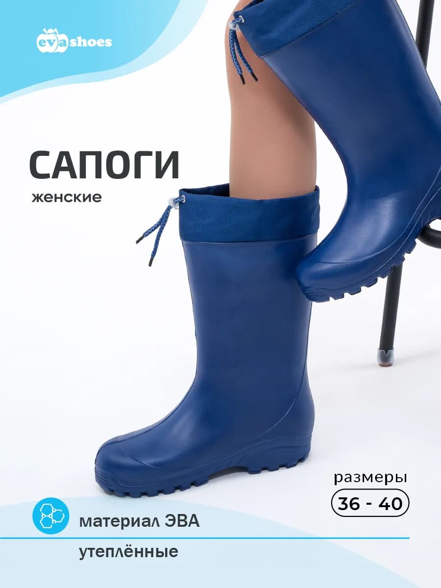 Сапоги резиновые с утеплителем демисезонные из эва