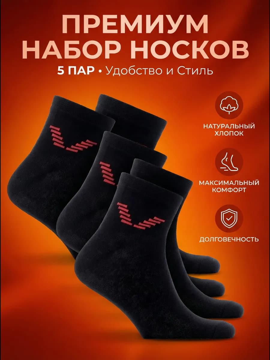 Носки мужские из хлопка набор 5 пар подростковые