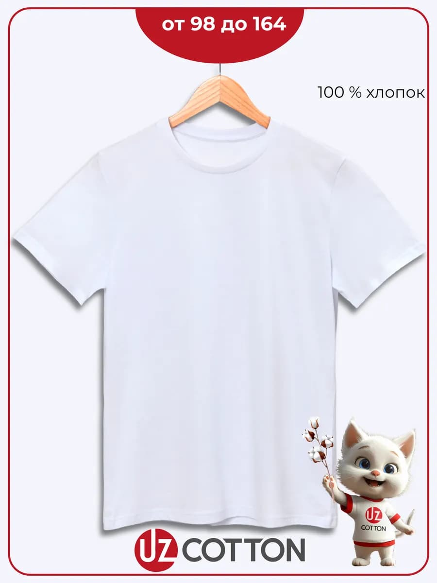 Футболка детская белая хлопок