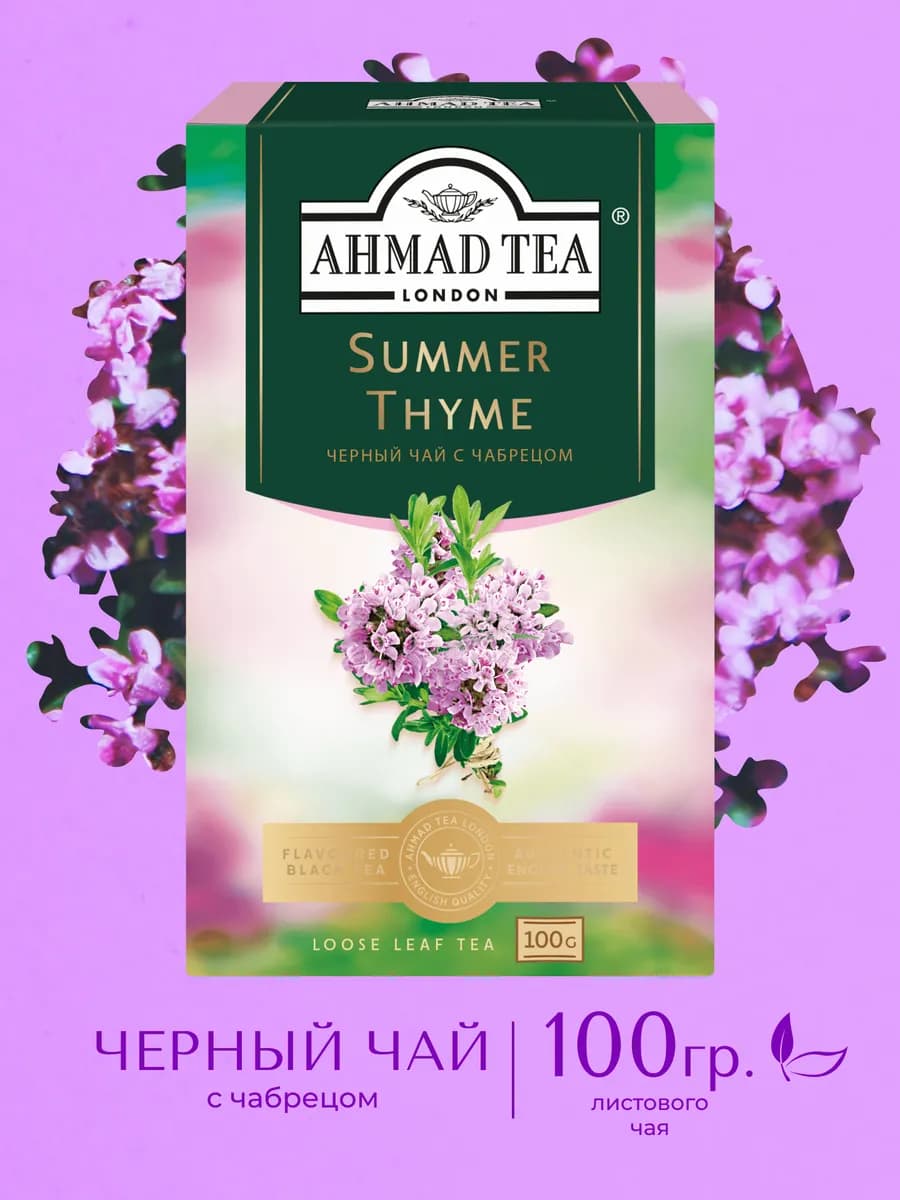 Summer Thyme, черный чай, листовой 100 г