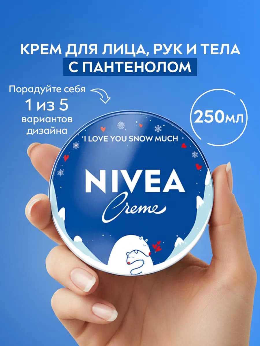 Крем для лица, рук и тела Crème с пантенолом, 250 мл