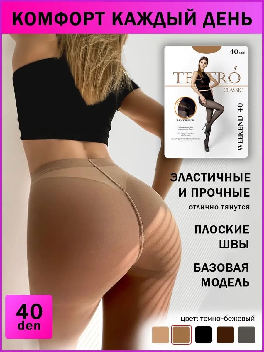 Колготки капроновые 40 ден