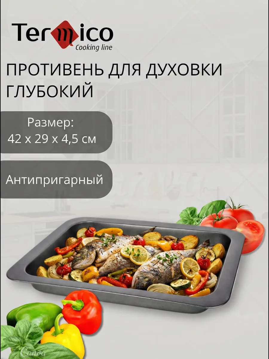 противень для духовки антипригарный, запекания и выпечки