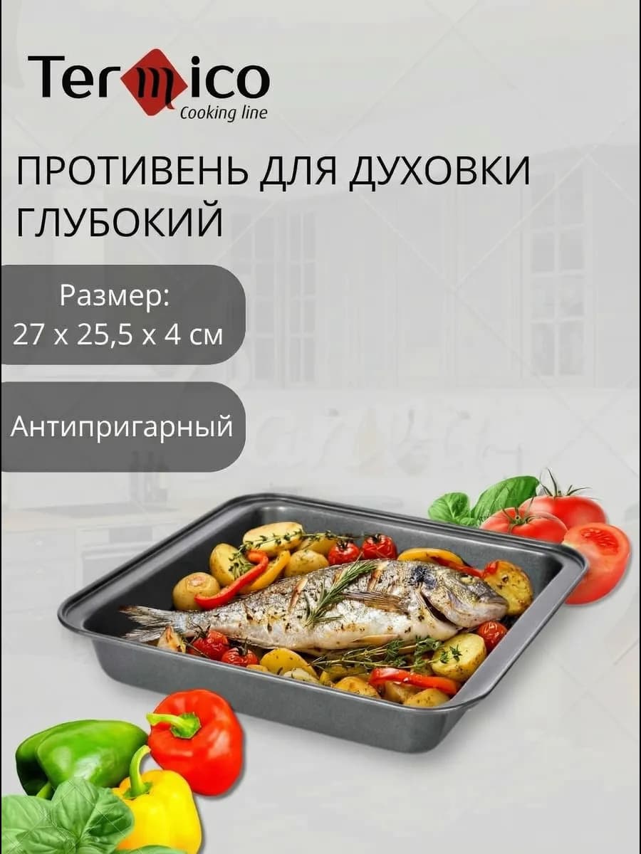 противень для духовки антипригарный, запекания и выпечки